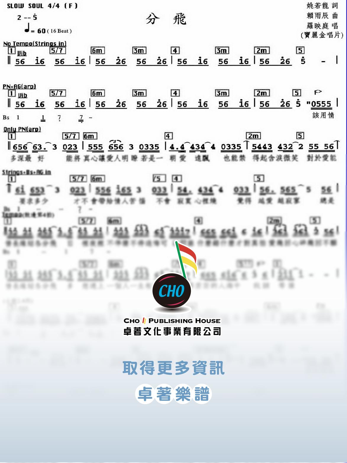 分飛